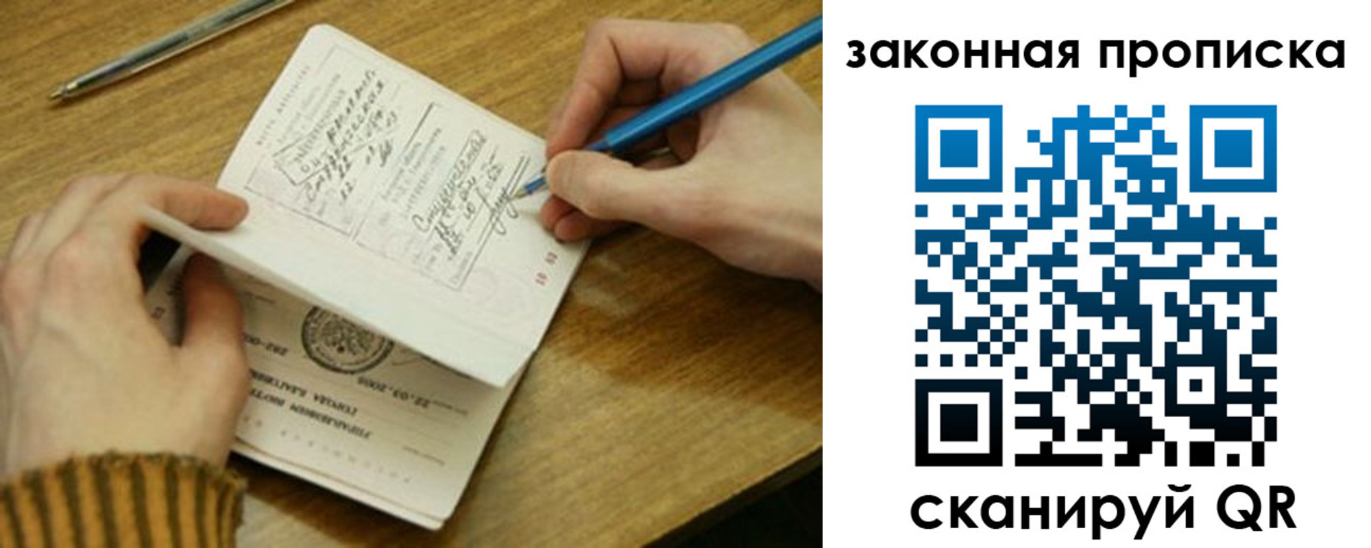 прописка для работы в Петров Вале