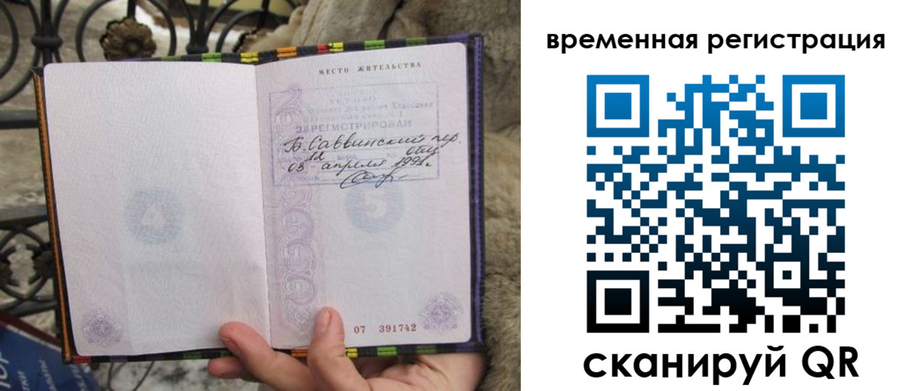 прописка для кредита в Петров Вале