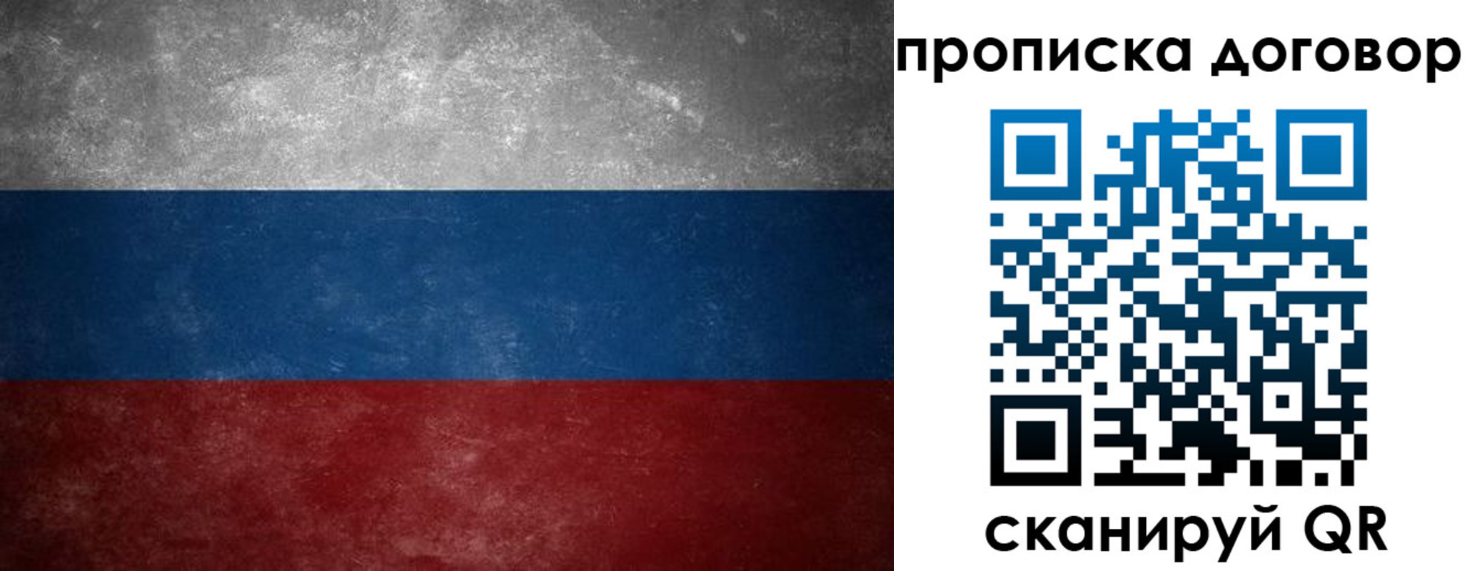 прописка 2025 в Петров Вале
