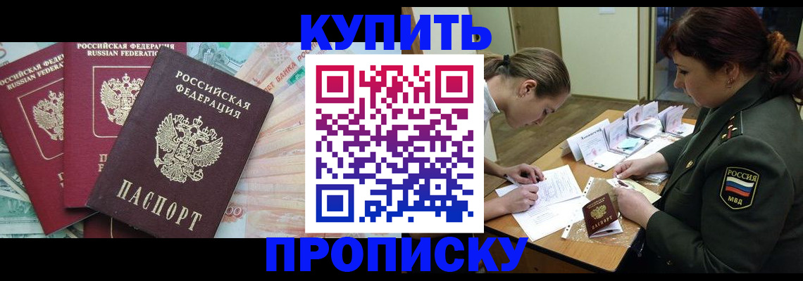 прописка для кредита в Петров Вале