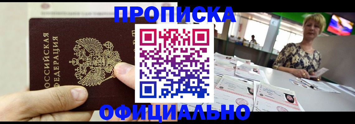 временная регистрация гарантия в Петров Вале