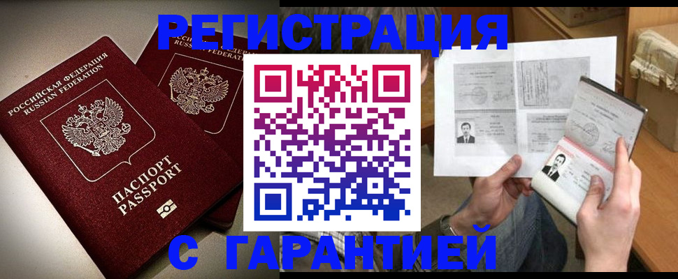 временная регистрация для всех в Петров Вале
